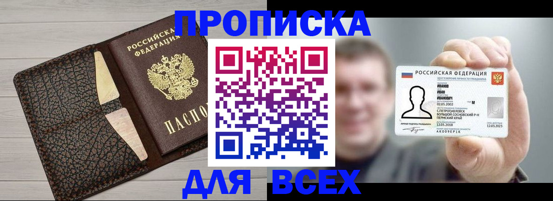 прописка законно в Яхроме