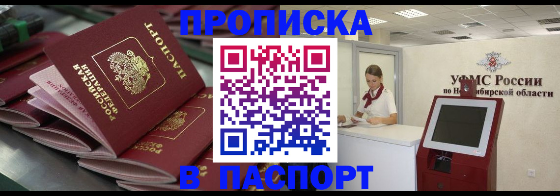 прописка для работы в Яхроме