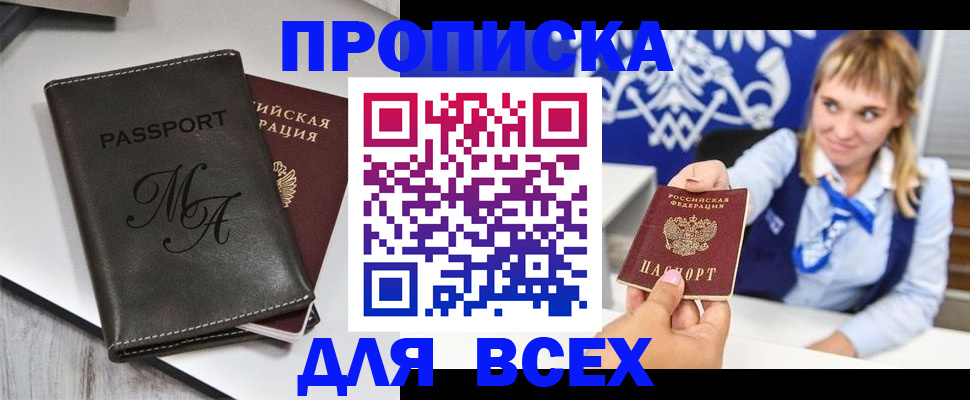 временная регистрация купить в Яхроме