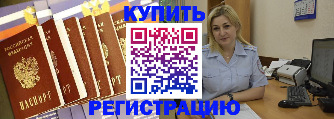 временная регистрация в квартире в Яхроме