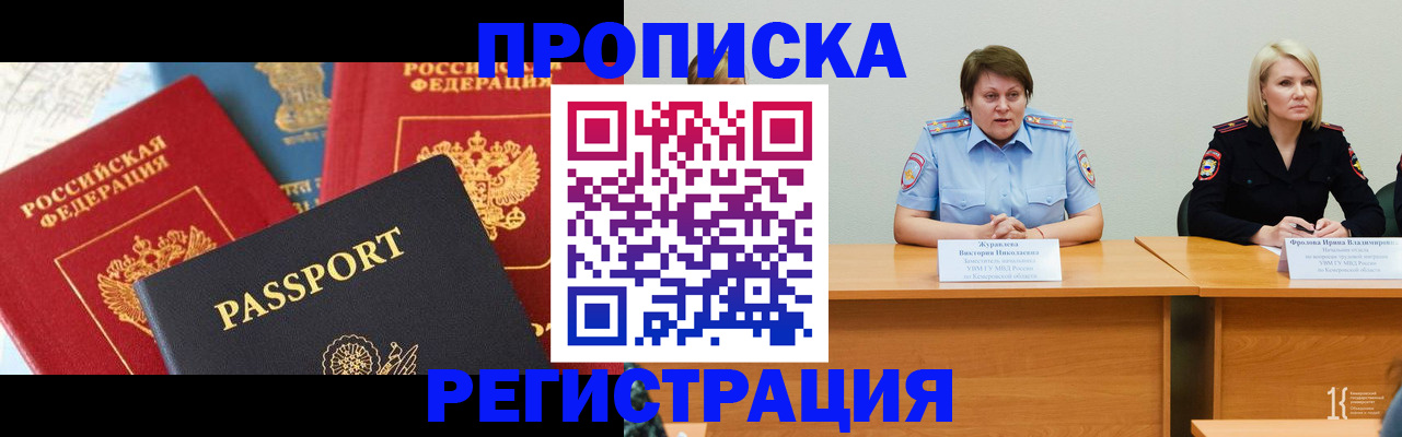 прописка для военкомата в Яхроме
